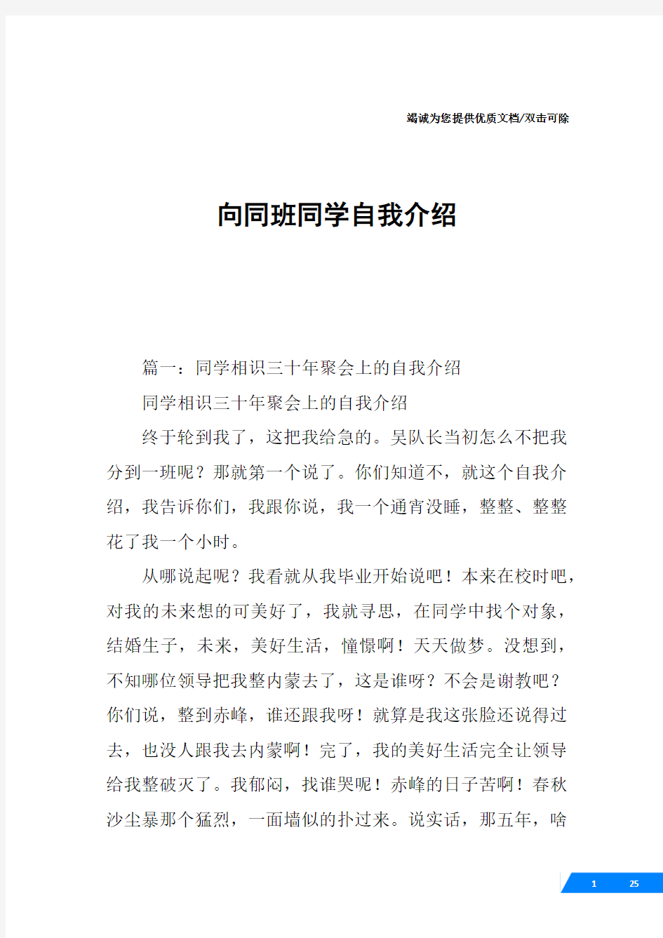 向同班同学自我介绍