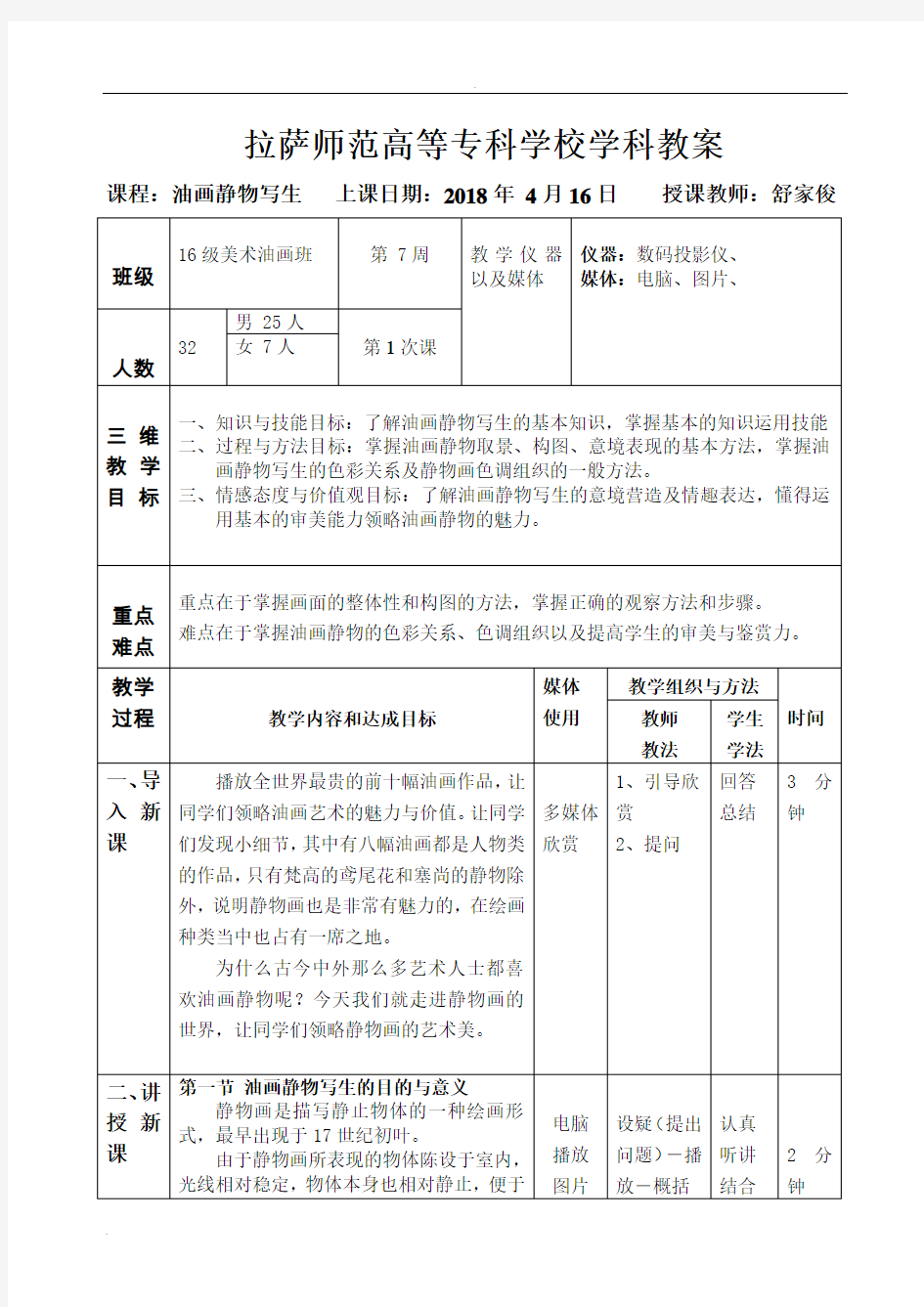 油画静物写生教案