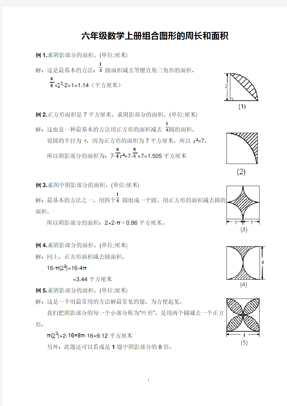 六年级数学上册组合图形的周长和面积讲解