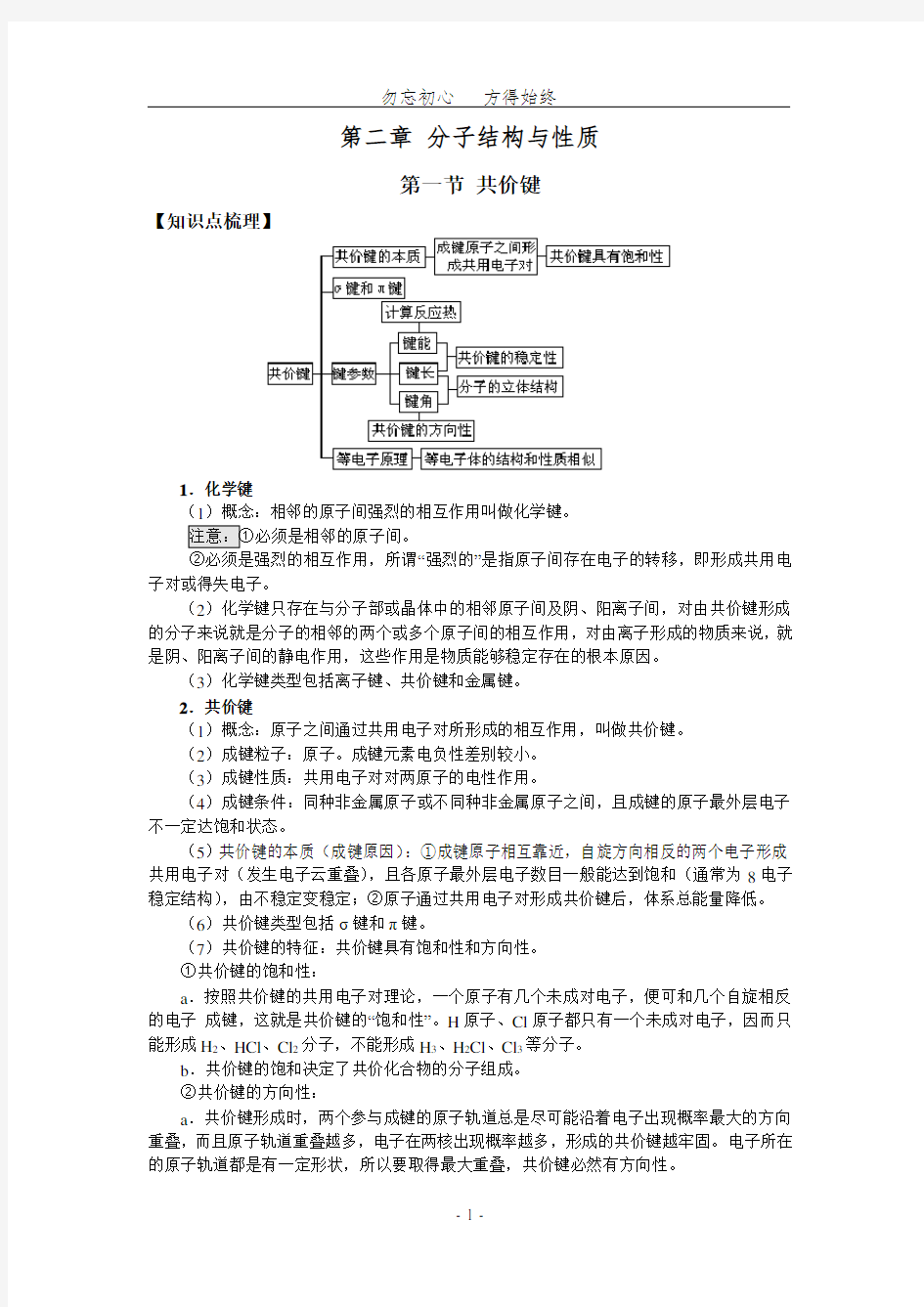 2分子结构与性质知识点