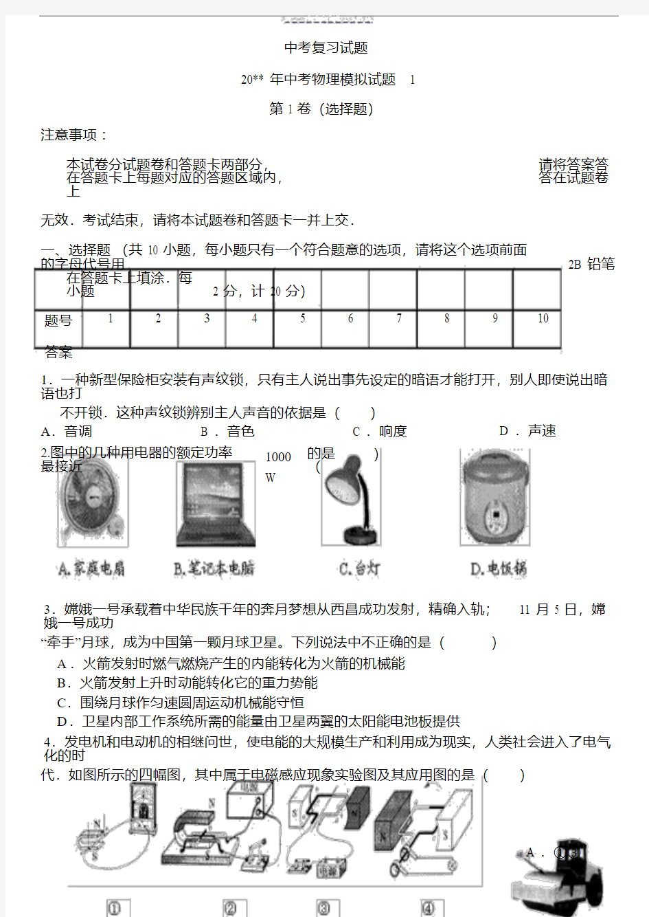 初三中考物理模拟试卷(含答案)