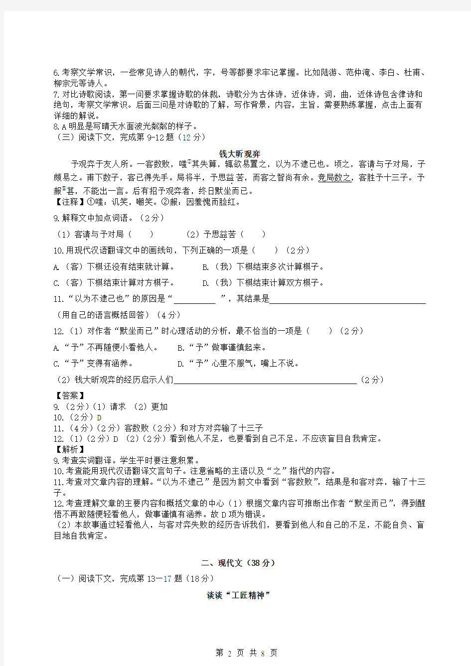2021年上海市宝山区中考一模语文试卷(解析版)