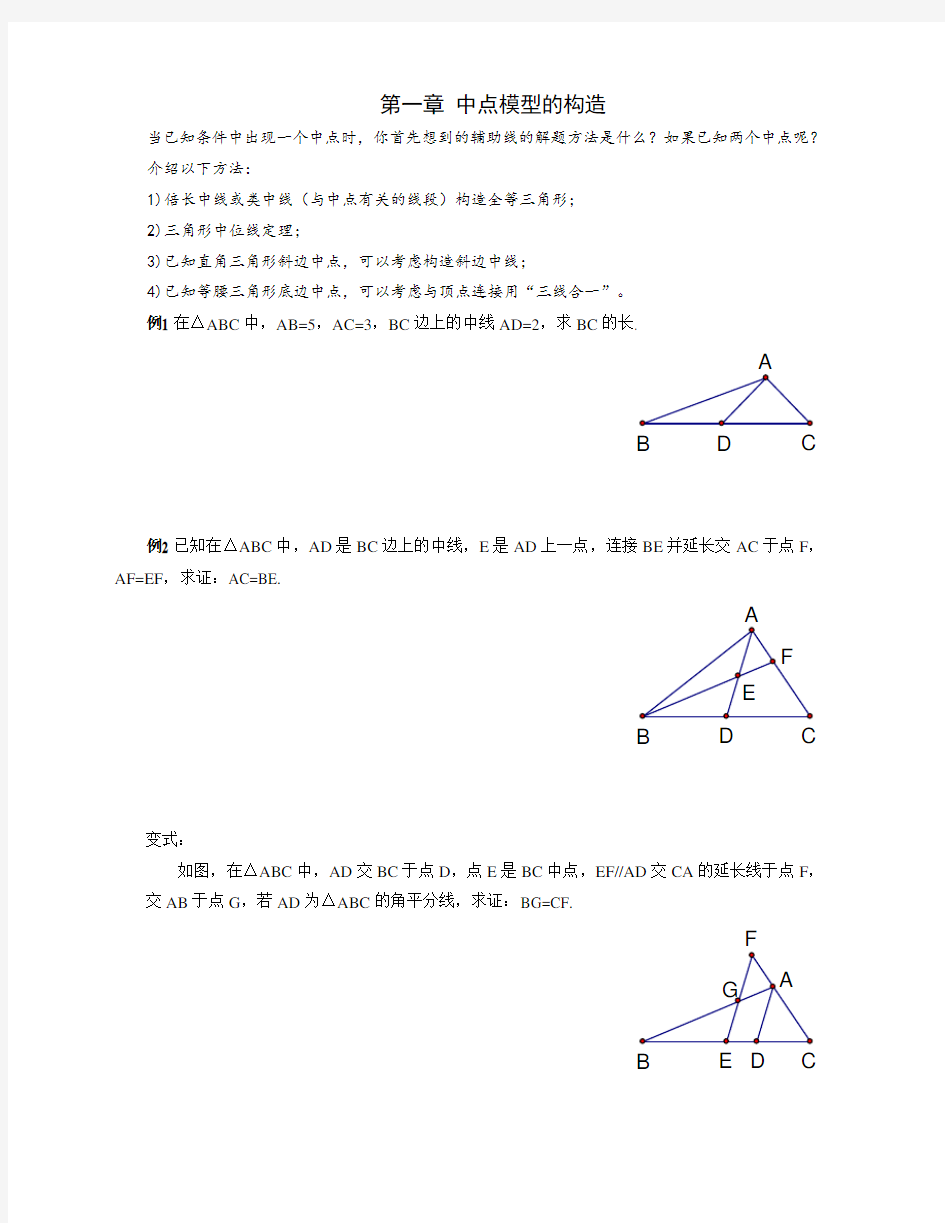 初中数学几何辅助线常用方法