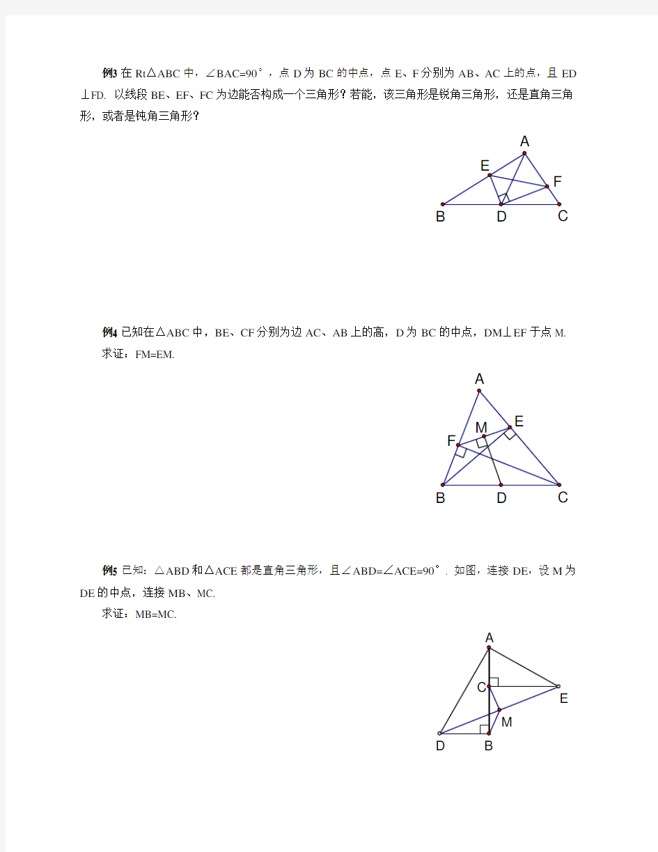 初中数学几何辅助线常用方法