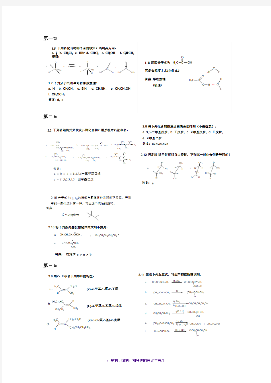 汪小兰有机化学(第四版)作业答案