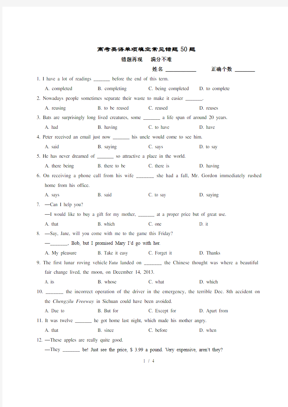 高考英语单项填空常见错题50题