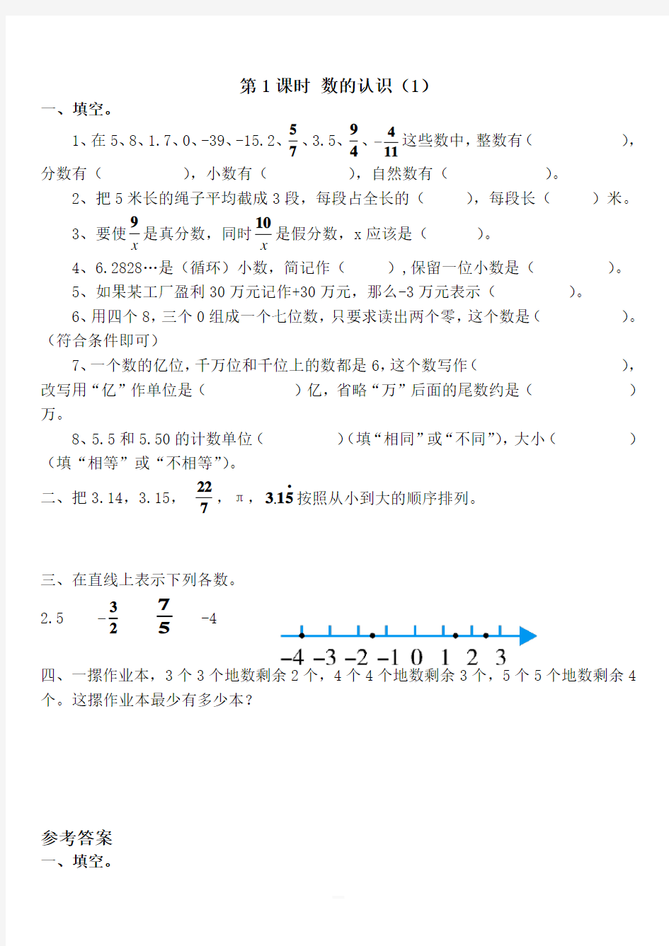 第6单元第一节数与代数第1课时《数的认识(1)》课堂作业附答案-({人教版}数学六年级)