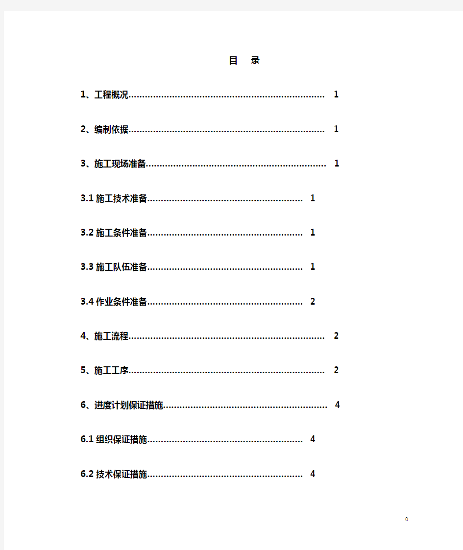 砖砌挡土墙施工组织设计