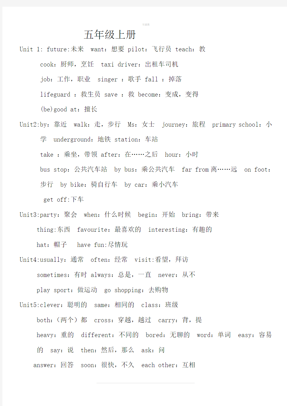 上海版五年级英语上册单词汇总