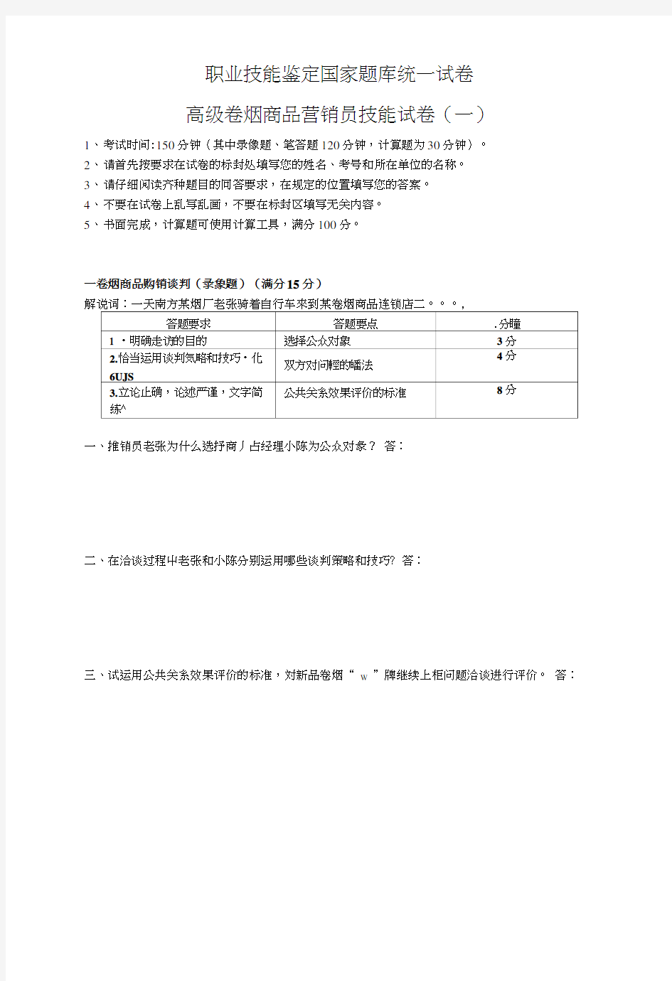 【精品】职业技能鉴定国家题库统一试卷(一).doc