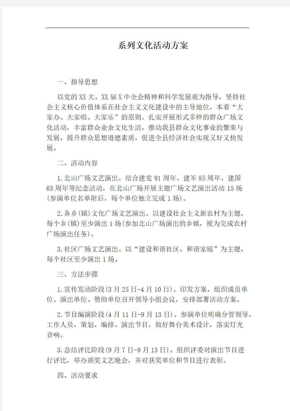 系列文化活动方案