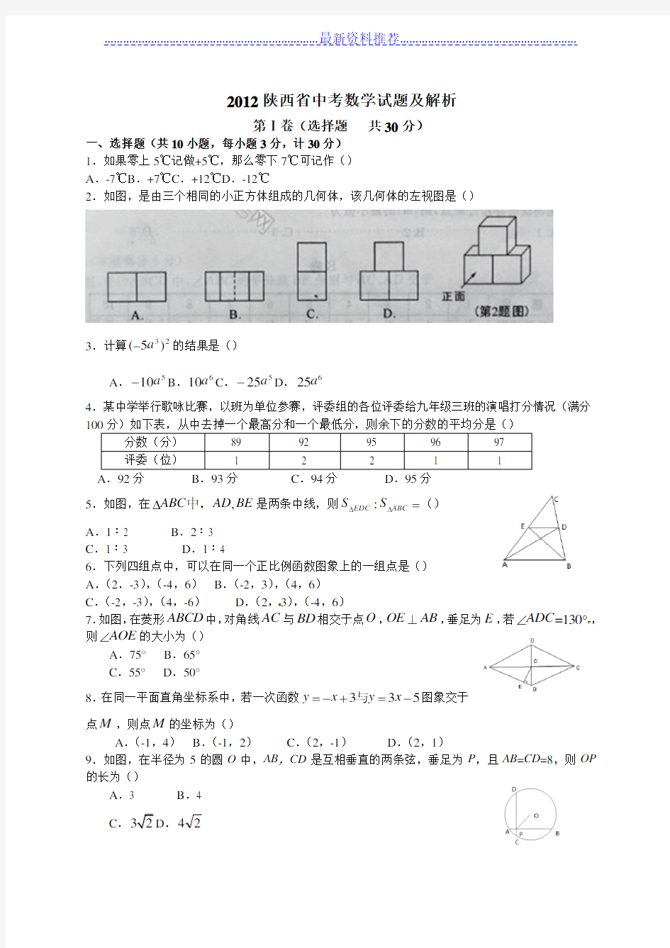 陕西省中考数学试题(含解析)