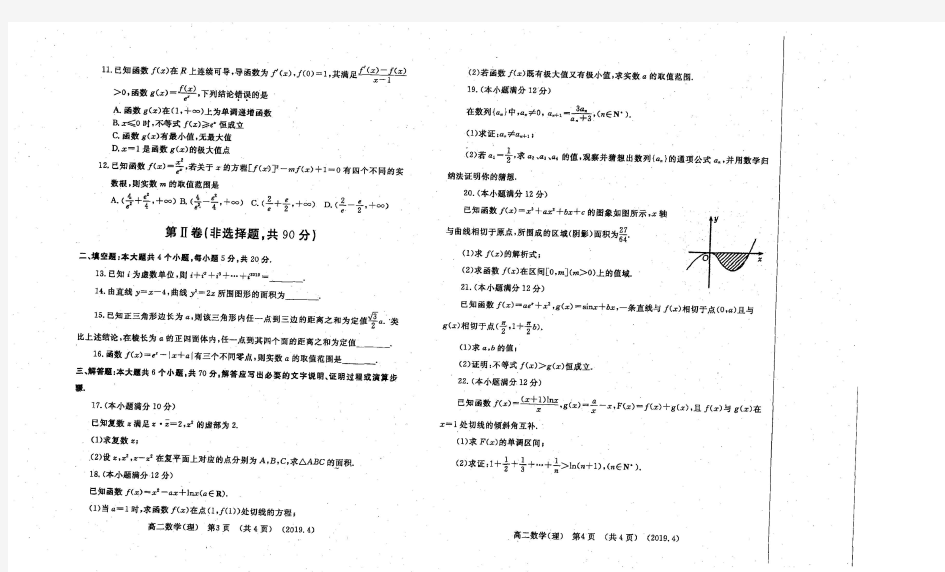 2018-2019学年河南省洛阳市高二下学期期中考试数学(理)试题