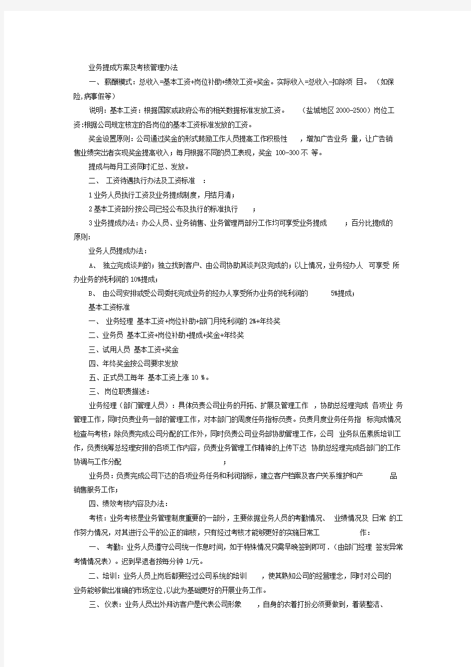 业务提成方案及考核管理办法