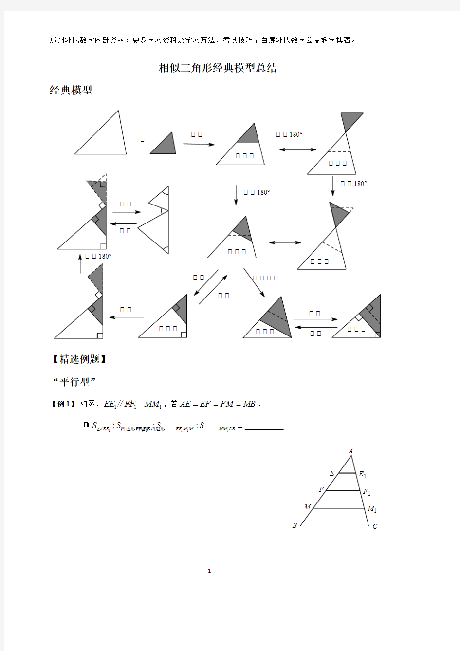 (完整)相似三角形经典模型总结,推荐文档