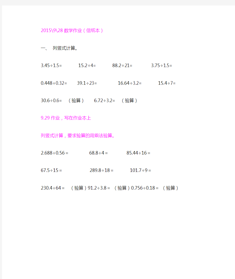 五年级数学上册列竖式计算