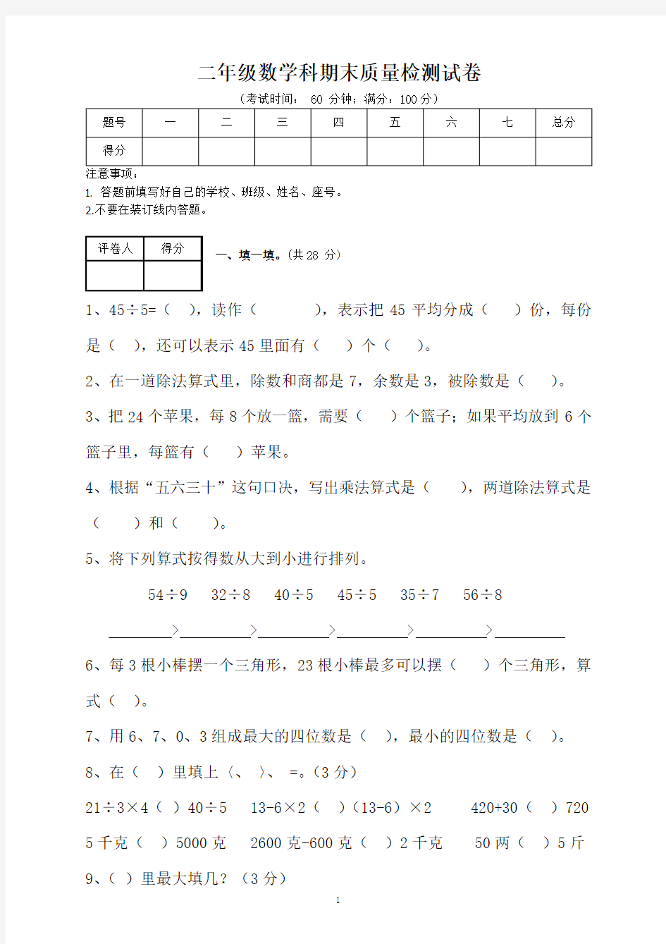 最新人教版二年级下册数学期末考试试题