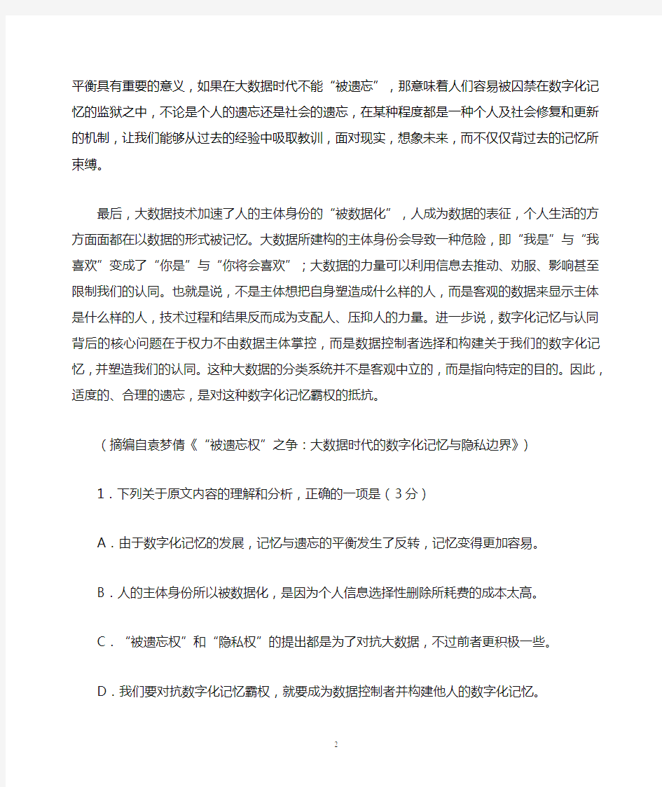 2018年海南省高考语文试题与答案