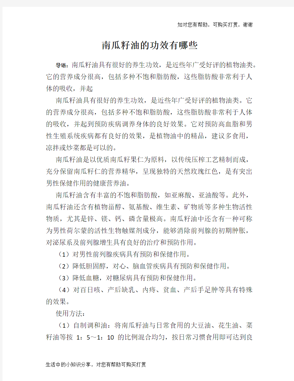 南瓜籽油的功效有哪些