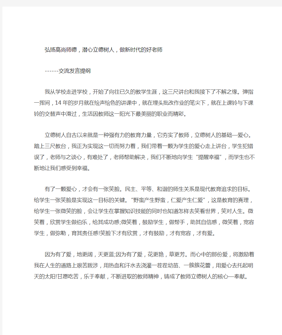 弘扬高尚师德,潜心立德树人,做新时代的好老师心得体会