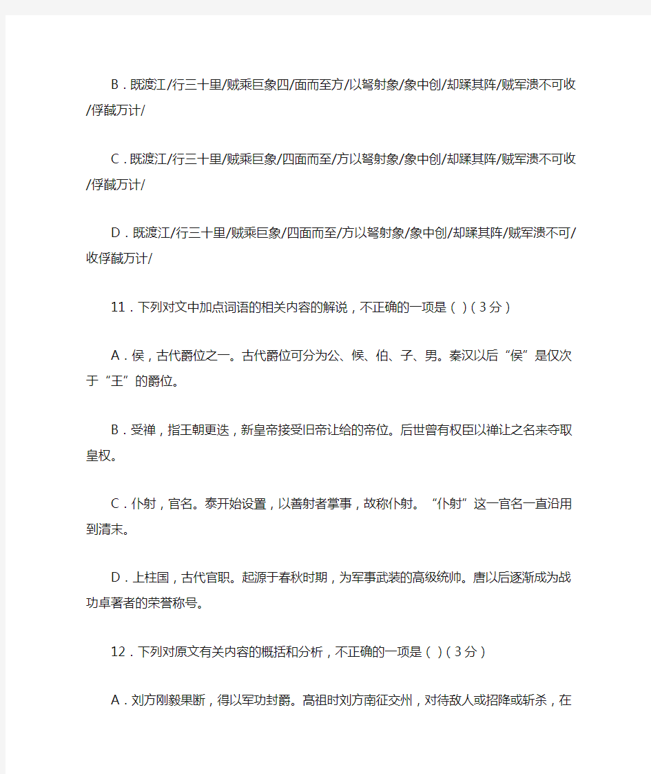 刘方京兆长安人也阅读答案解析与翻译