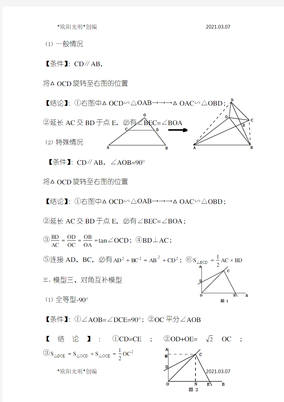 2021年初中数学九大几何模型-初中几何九大模型-初中九大几何模型