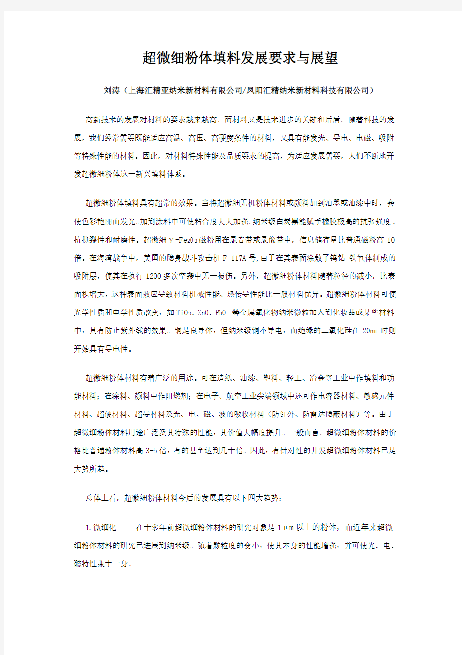 超细粉体文章