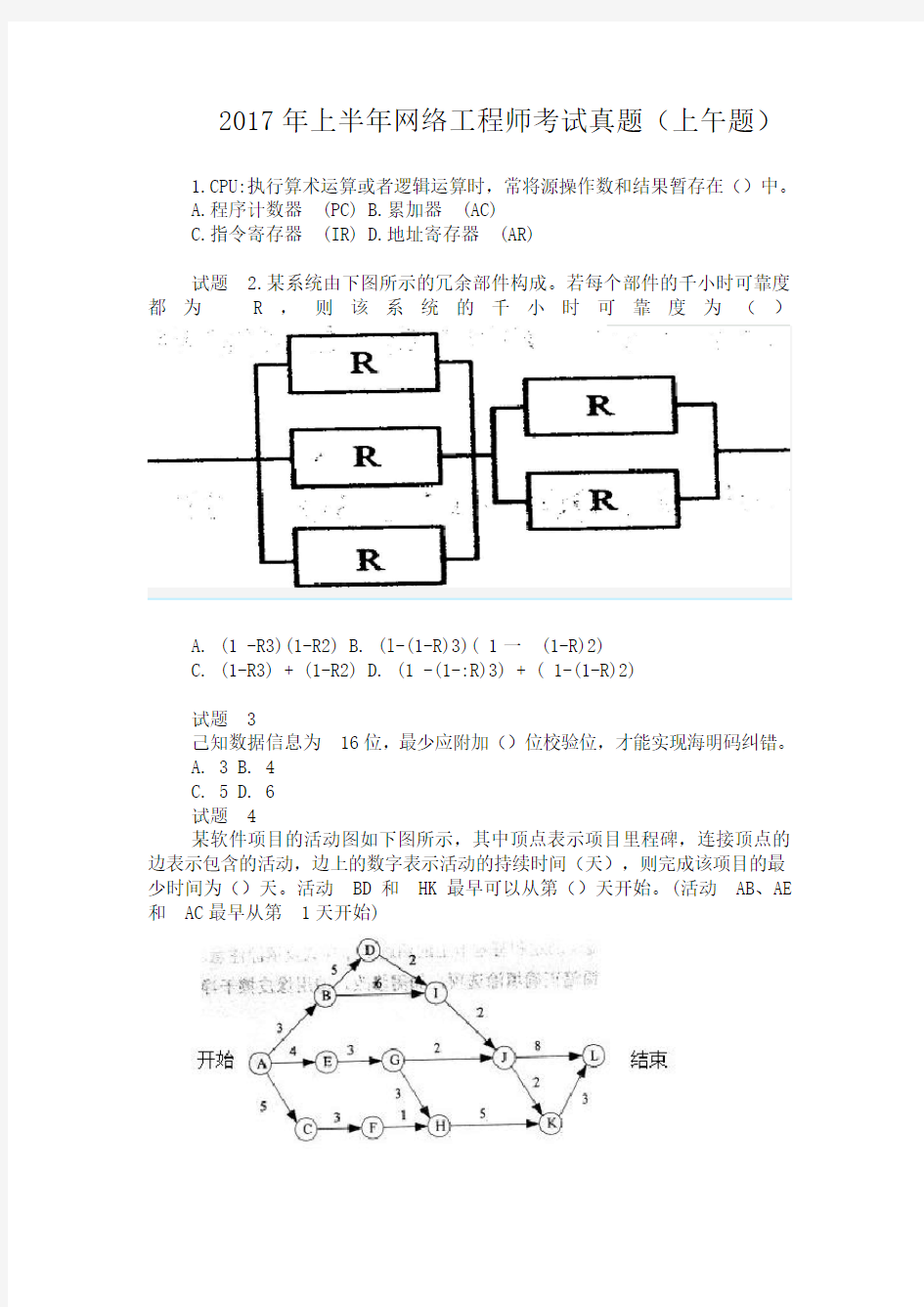 2017年上半年网络工程师考试真题上午题