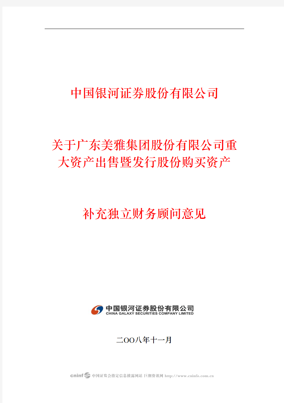 中国银河证券股份有限公司