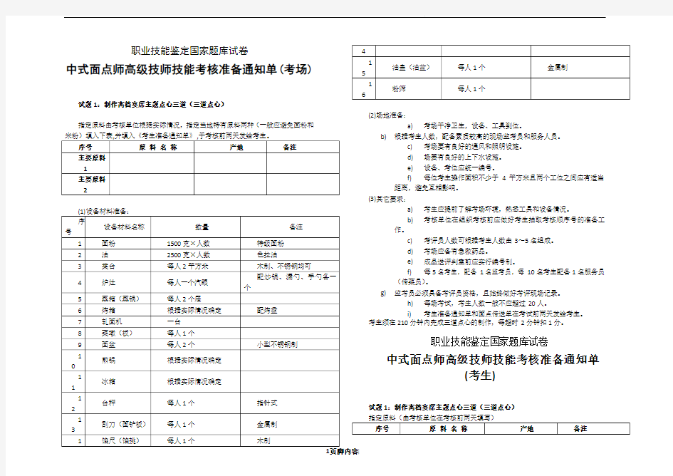 中式面点师一级操作技能试卷