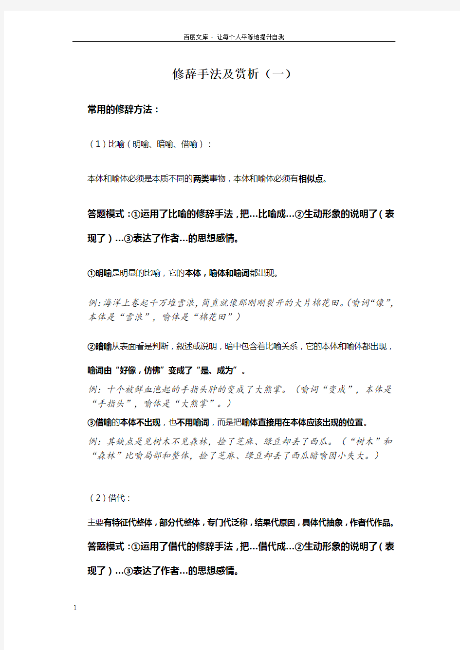 修辞手法及赏析