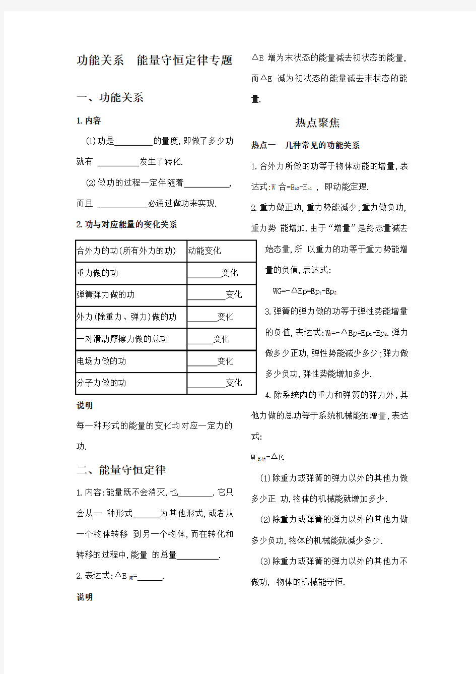 功能关系能量守恒定律专题