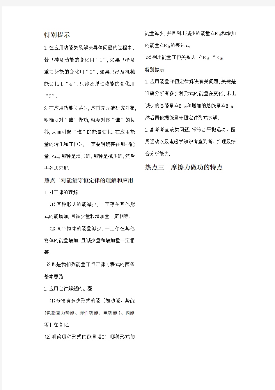 功能关系能量守恒定律专题