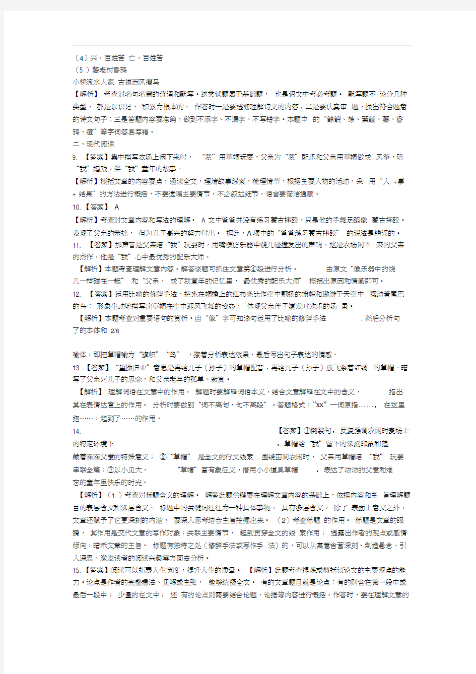 2018年湖北省十堰市中考语文试卷-答案