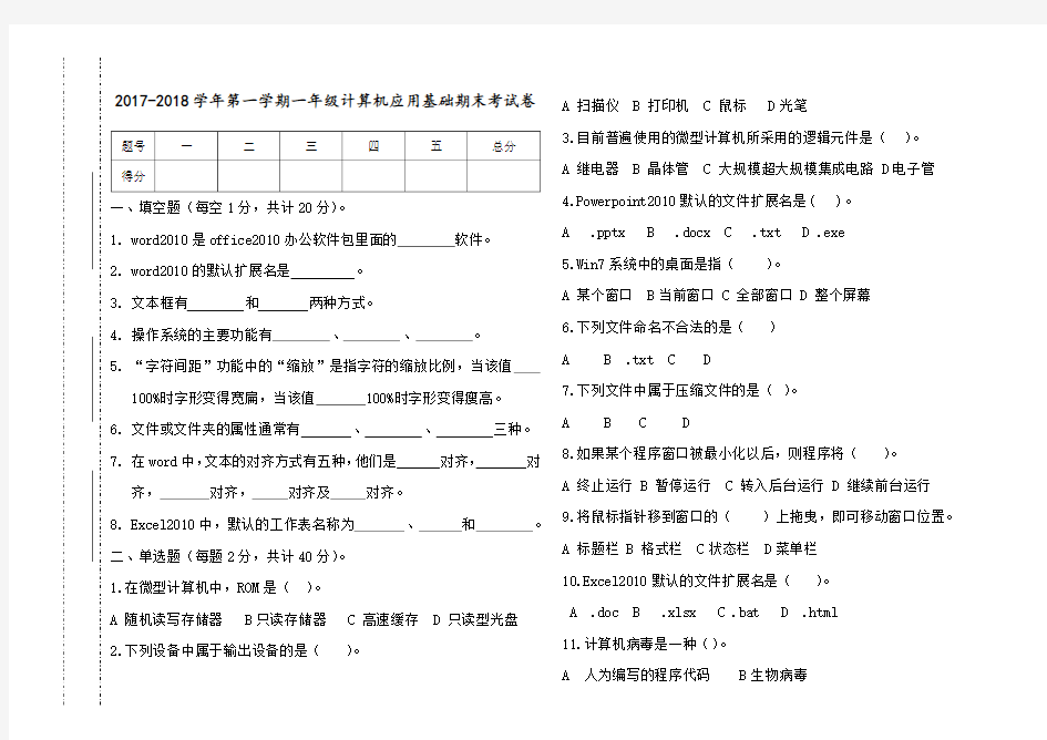 一年级计算机基础试题