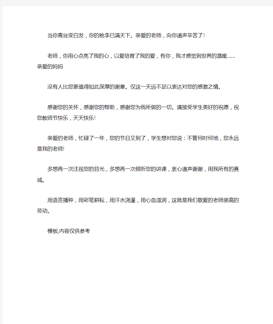 关于教师节的祝福语大全(3)