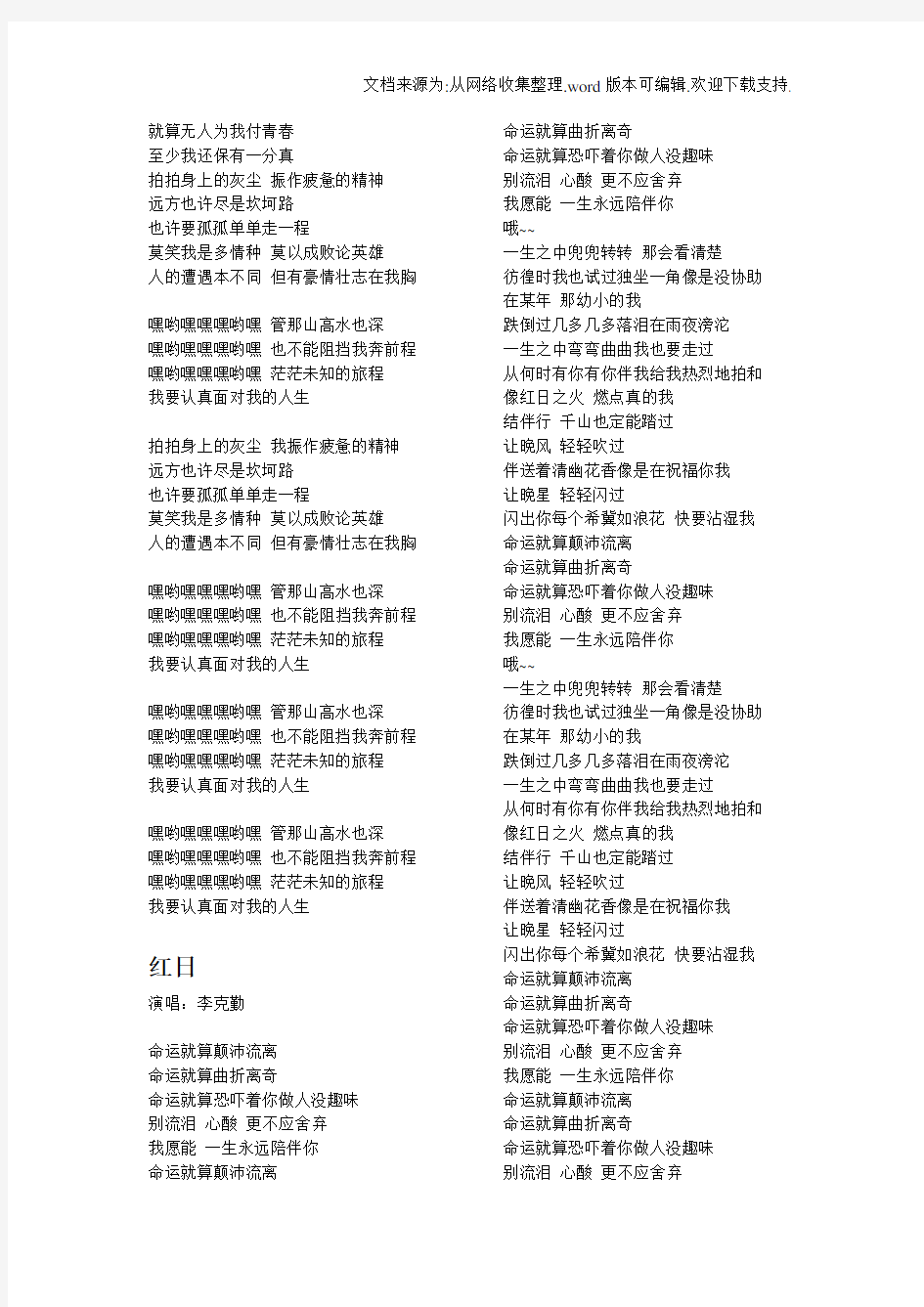 强烈推荐的10首励志歌曲(附歌词)