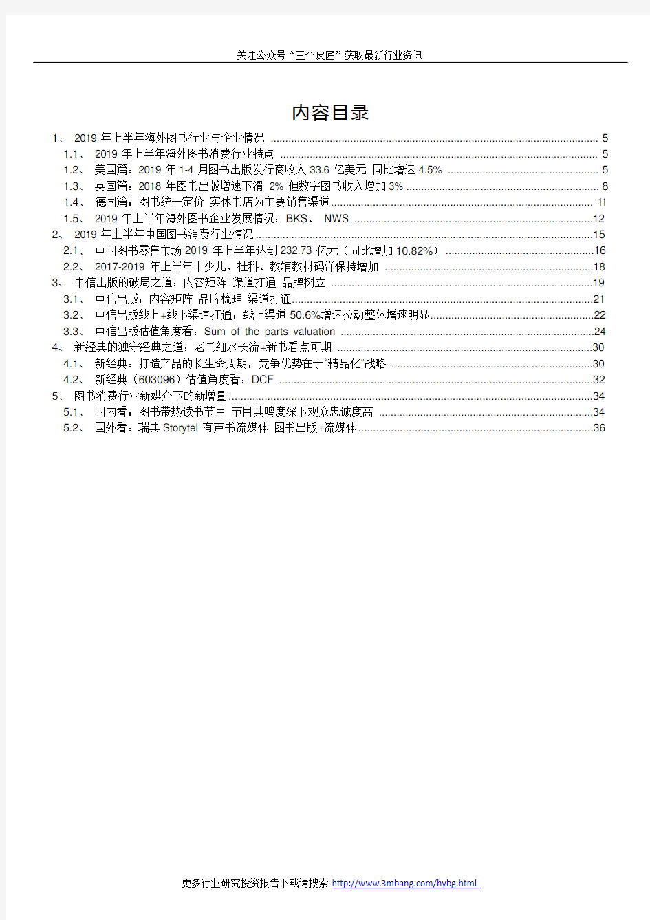 2019年中国图书消费行业现状及特点分析报告