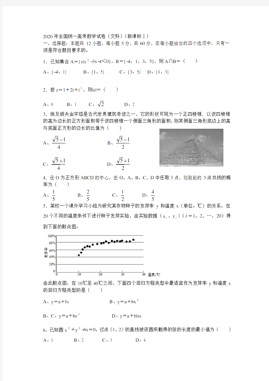 2020年高考全国1卷文科数学试卷