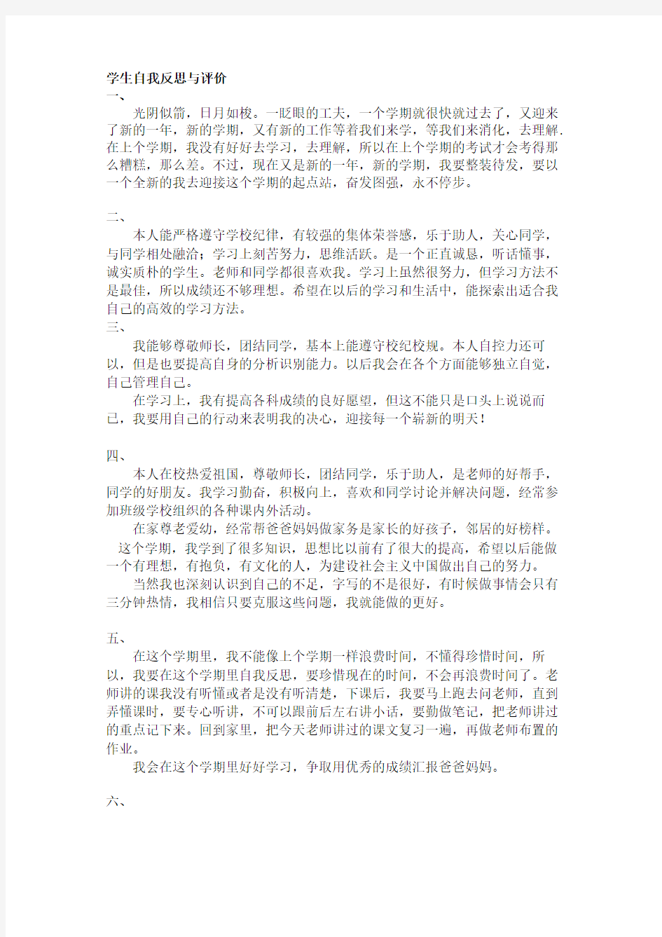 云南省初级中学成长记录手册学生自我反思与评价