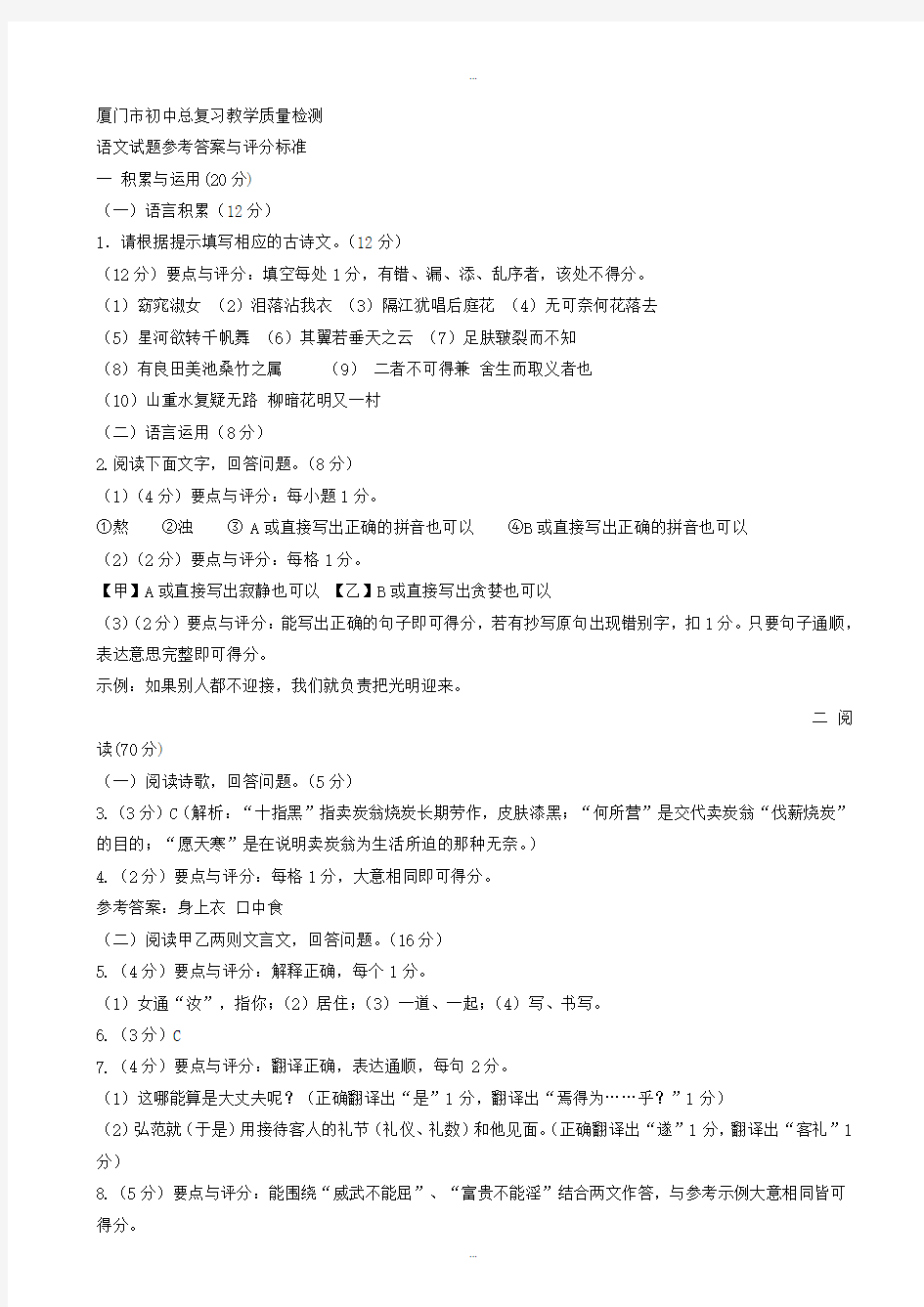 2019-2020学年厦门初三质检语文试卷(有标准答案)-试卷