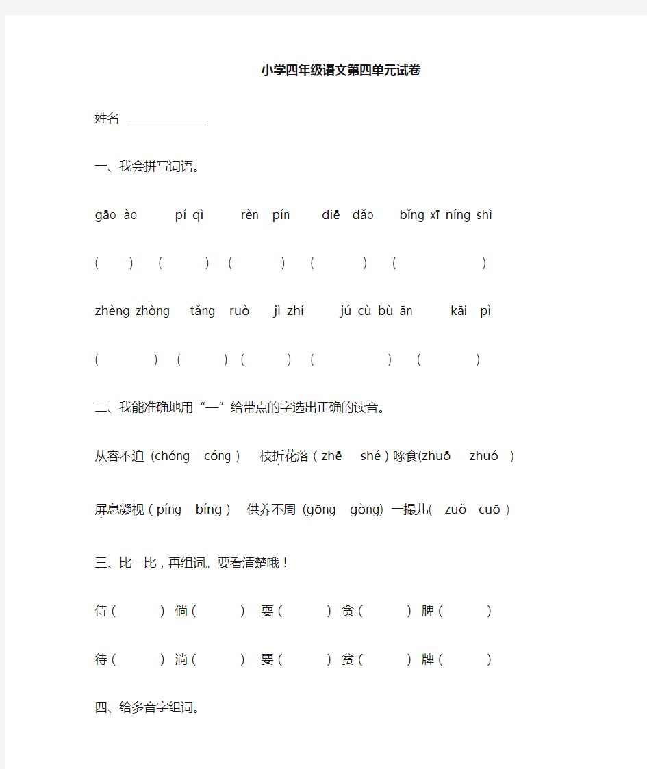 四年级上册第四单元测试卷