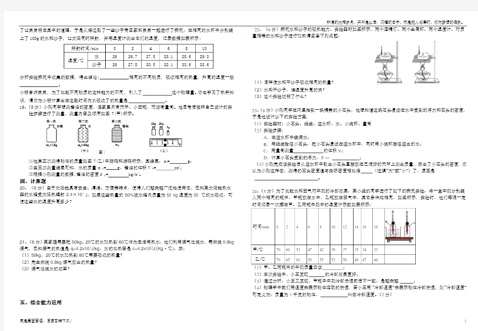 最新人教版九年级物理(上)第一次月考试题(新)