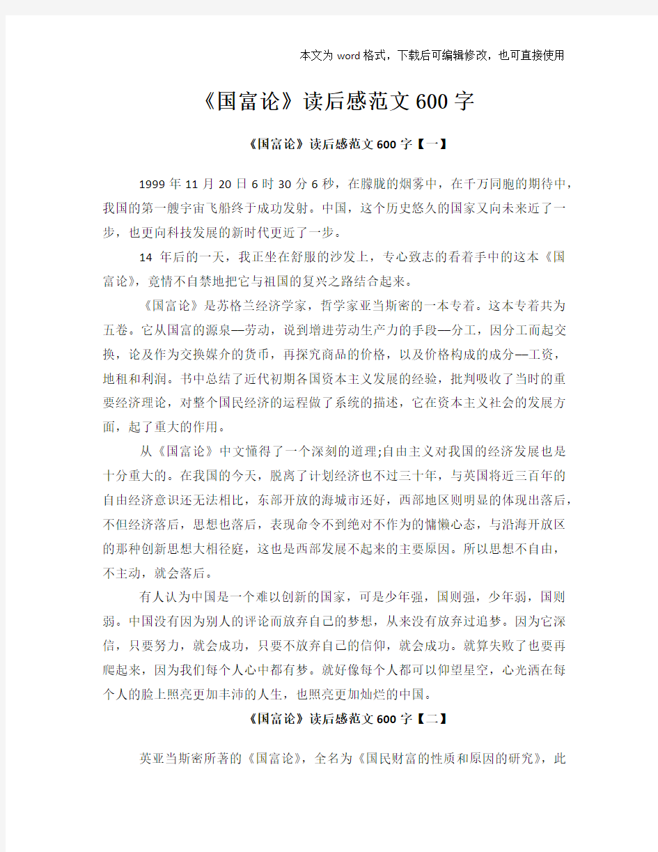 《国富论》读后感学习范文600字