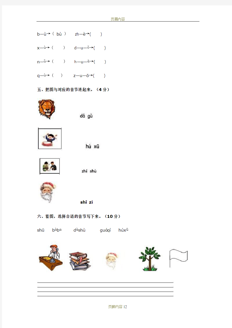 汉语拼音测试题