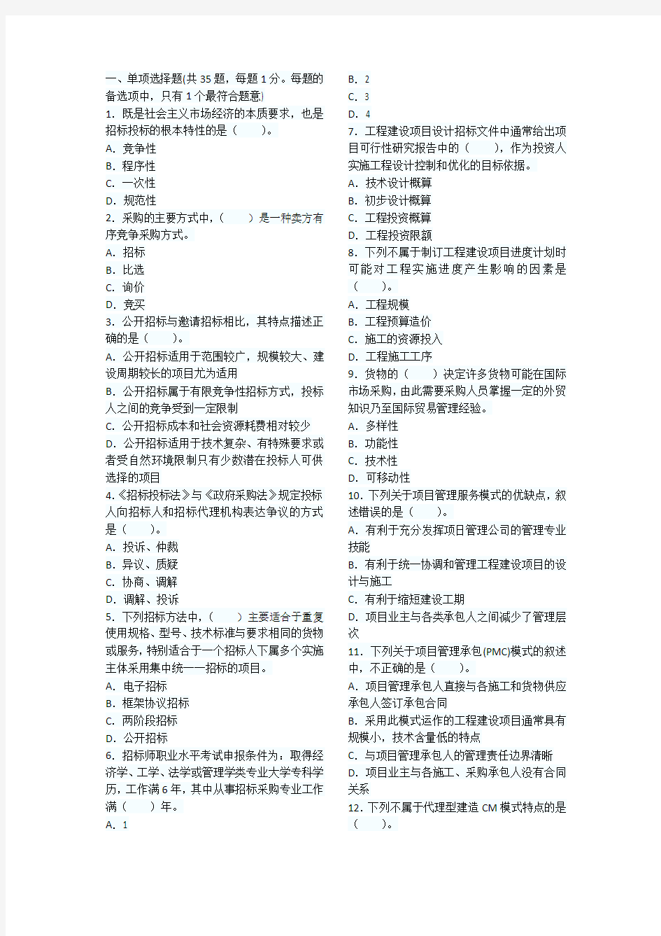 实务考前模拟测试及答案