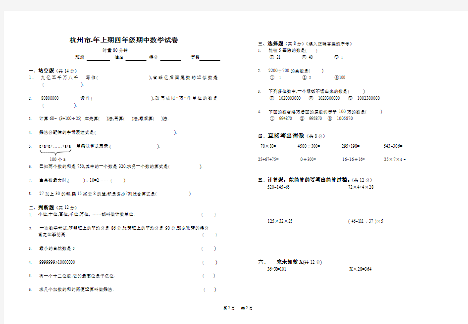 四年级上期中数学试卷