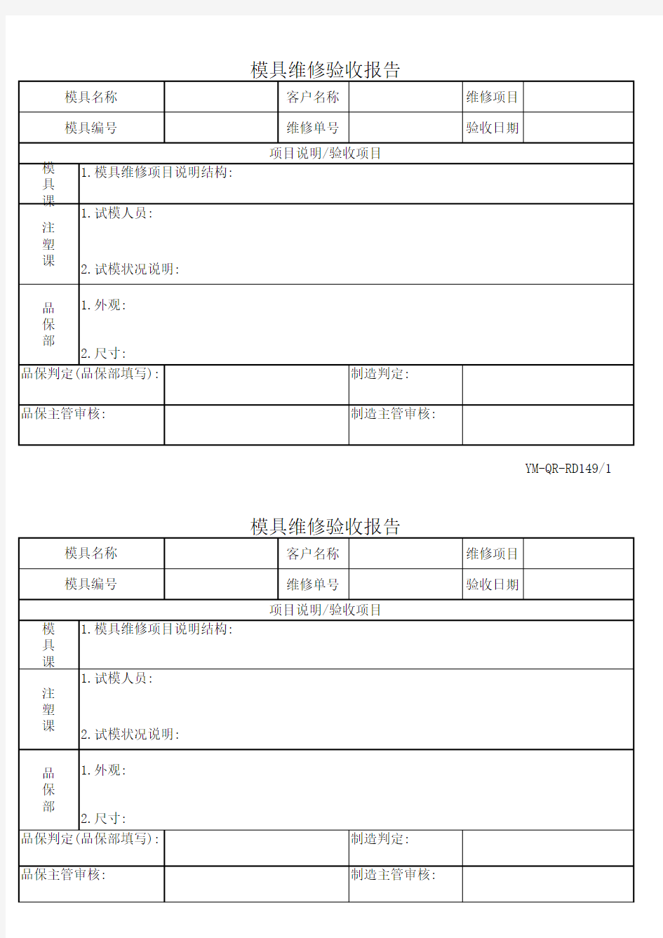 模具验收报告