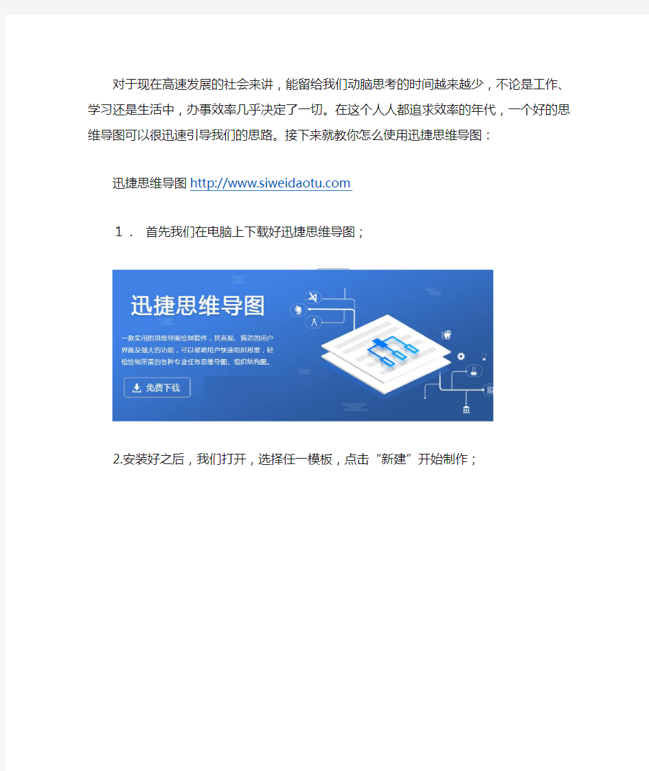 怎么利用迅捷思维导图工具制作思维导图