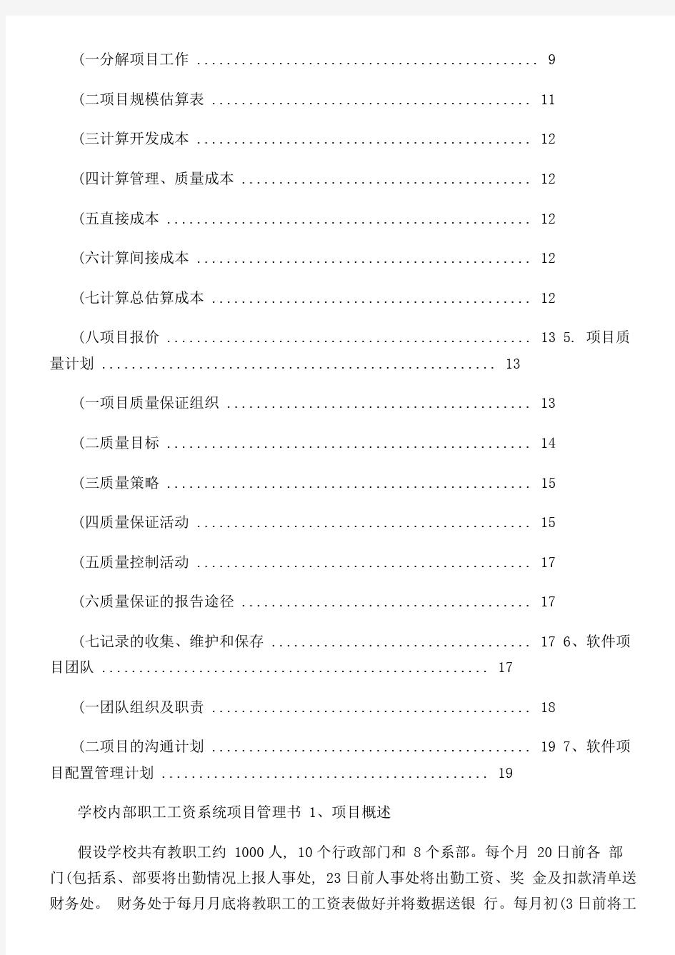 软件项目管理课程设计实验报告精 